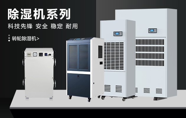 企業新聞冬天，讓除濕機表達你的愛