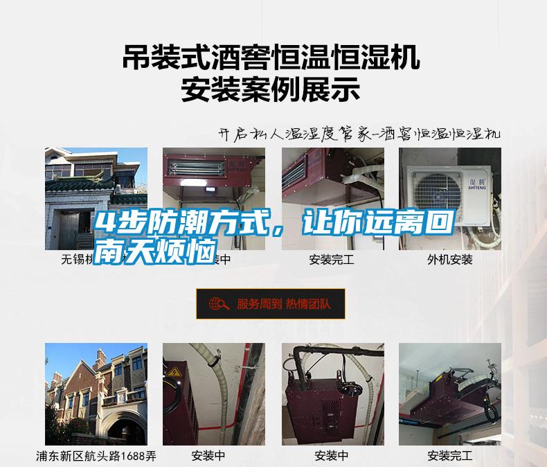 4步防潮方式，讓你遠離回南天煩惱