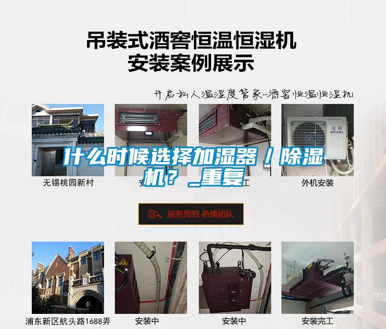 什么時候選擇加濕器／除濕機？_重復(fù)