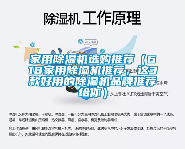 家用除濕機(jī)選購?fù)扑]（618家用除濕機(jī)推薦，這3款好用的除濕機(jī)品牌推薦給你）