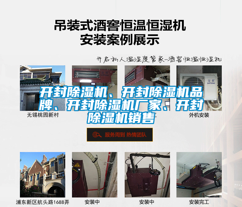 開封除濕機(jī)、開封除濕機(jī)品牌、開封除濕機(jī)廠家、開封除濕機(jī)銷售