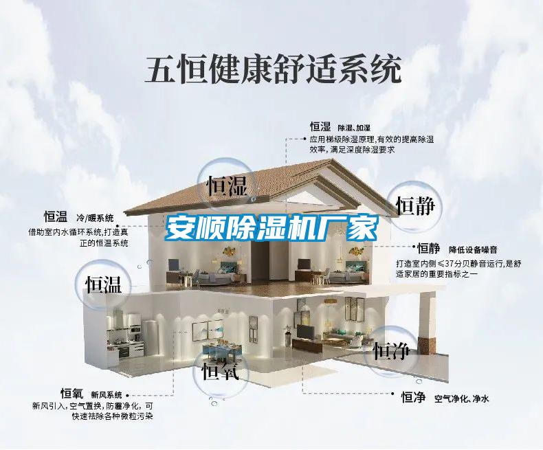安順除濕機(jī)廠(chǎng)家