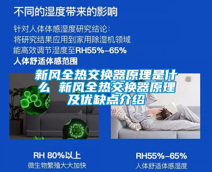 新風全熱交換器原理是什么 新風全熱交換器原理及優缺點介紹