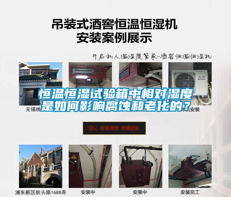 恒溫恒濕試驗箱中相對濕度是如何影響腐蝕和老化的？