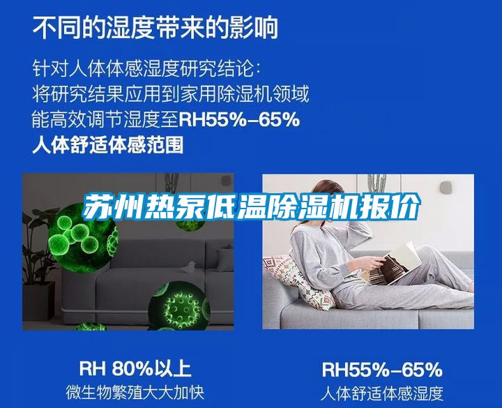 蘇州熱泵低溫除濕機(jī)報(bào)價(jià)