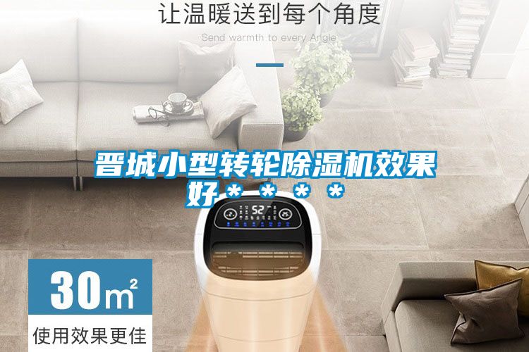 晉城小型轉輪除濕機效果好＊＊＊＊