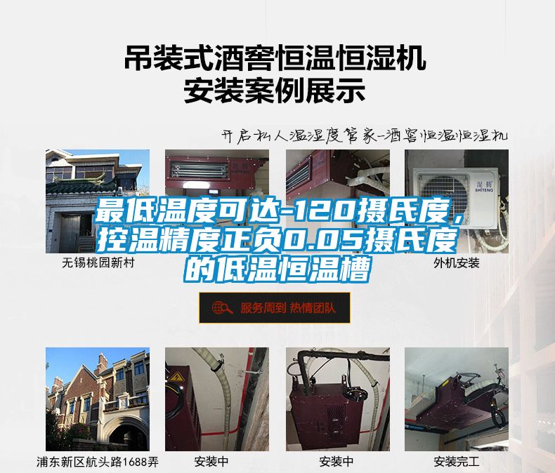 最低溫度可達-120攝氏度，控溫精度正負0.05攝氏度的低溫恒溫槽