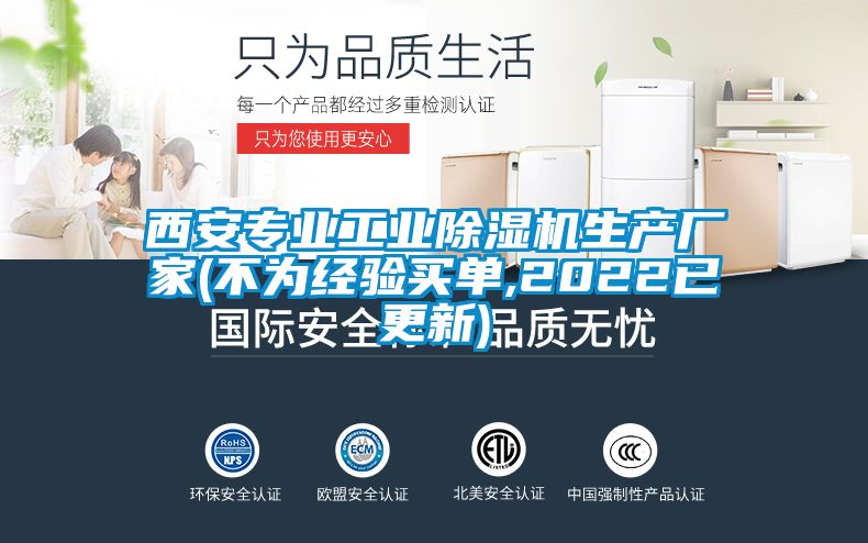 西安專(zhuān)業(yè)工業(yè)除濕機(jī)生產(chǎn)廠家(不為經(jīng)驗(yàn)買(mǎi)單,2022已更新)