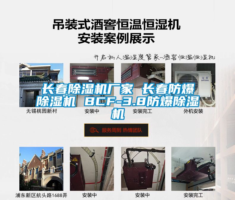 長春除濕機廠家 長春防爆除濕機 BCF-3.8防爆除濕機