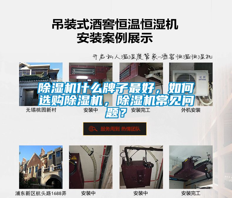 除濕機(jī)什么牌子最好，如何選購除濕機(jī)，除濕機(jī)常見問題？