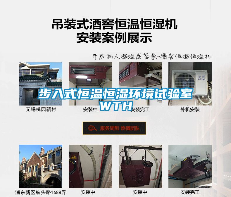 步入式恒溫恒濕環境試驗室WTH