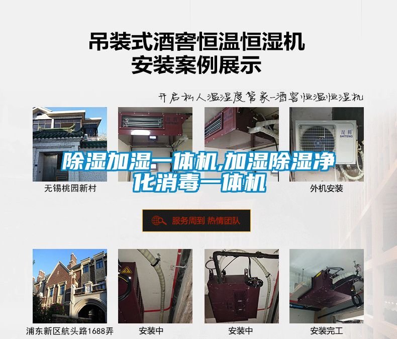 除濕加濕一體機(jī),加濕除濕凈化消毒一體機(jī)