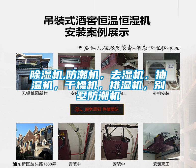除濕機(jī),防潮機(jī)，去濕機(jī)，抽濕機(jī)，干燥機(jī)，排濕機(jī)，別墅防潮機(jī)