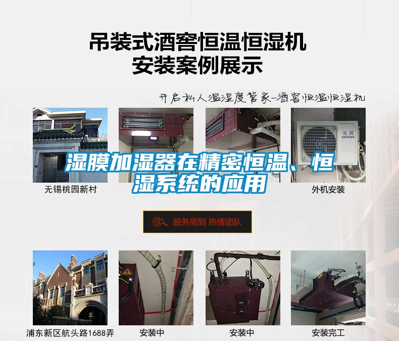 濕膜加濕器在精密恒溫、恒濕系統(tǒng)的應(yīng)用