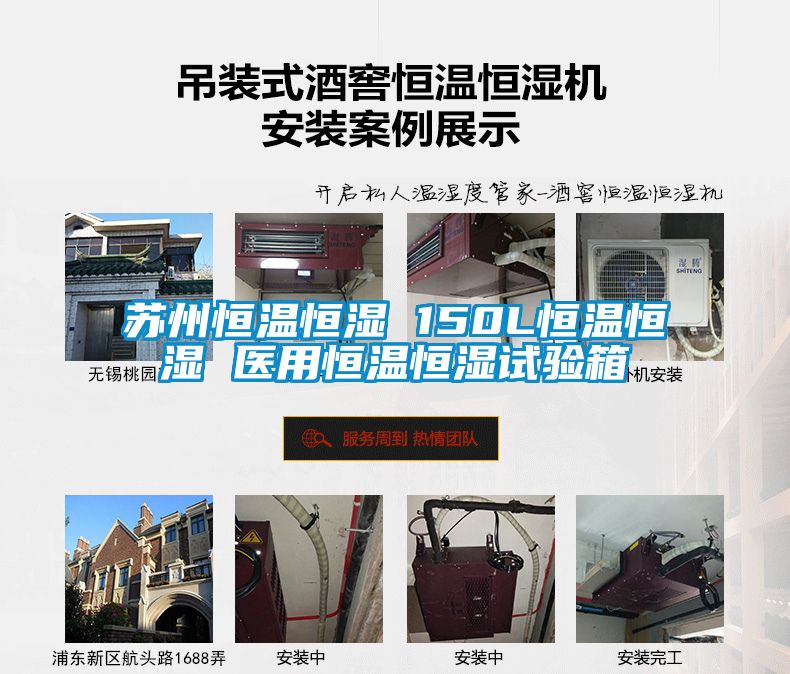 蘇州恒溫恒濕 150L恒溫恒濕 醫用恒溫恒濕試驗箱