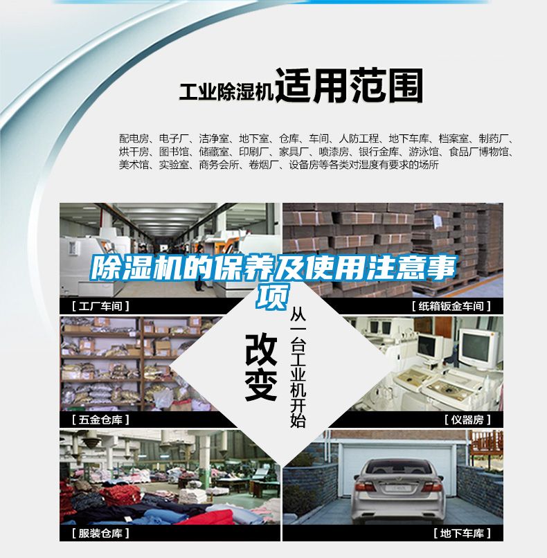 除濕機的保養及使用注意事項