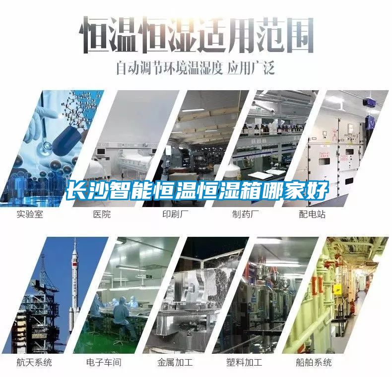 長沙智能恒溫恒濕箱哪家好