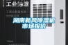 湖南新風(fēng)除濕機市場報價