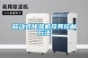 移動(dòng)式除濕機(jī)及其控制方法