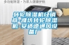 轉輪除濕機經銷商-濰坊轉輪除濕機-安適德通風設備廠