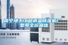 南寧地下工程調溫除濕機廠 型號全價格優(yōu)