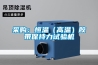采購(gòu)：恒溫（高溫）膠帶保持力試驗(yàn)機(jī)