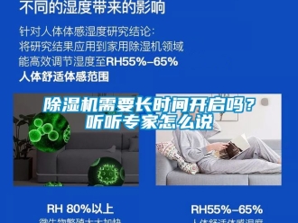 行業新聞除濕機需要長時間開啟嗎？聽聽專家怎么說