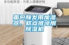 面包醒發用加濕器，糕點攤涼用除濕機