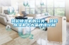 轉(zhuǎn)輪除濕機(jī)的分類(lèi)，轉(zhuǎn)輪除濕機(jī)十大品牌排行榜