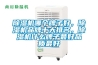 除濕機(jī)哪個牌子好，除濕機(jī)品牌十大排名，除濕機(jī)什么牌子最好品質(zhì)最好