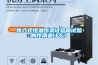 步入式恒溫恒濕試驗(yàn)箱試驗(yàn)的作用是什么？