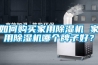 如何購(gòu)買(mǎi)家用除濕機(jī) 家用除濕機(jī)哪個(gè)牌子好？