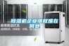 除濕機企業(yè)維權難在何處