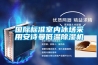 國際標(biāo)準(zhǔn)室內(nèi)冰場采用安詩曼低溫除濕機(jī)