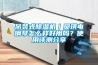 吊裝式除濕機｜貝琪電鋼琴怎么樣好用嗎？使用評測分享