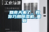 回南天來了，教你巧用除濕機_重復