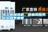 買工業(yè)加濕機(jī)，質(zhì)量和服務(wù)比價(jià)格更重要