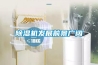 除濕機發展前景廣闊