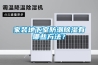 家裝地下室防潮除濕有哪些方法？
