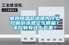 室內(nèi)恒溫游泳池為什么控制游泳池空氣質(zhì)量？不控制有什么危害？