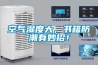 空氣濕度大，書籍防潮有妙招！