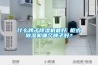什么牌子除濕機最好 柜式除濕機哪個牌子好？
