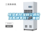 除濕機除濕和空調除濕有啥不同？_重復