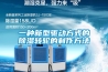 一種新型驅(qū)動方式的除濕轉(zhuǎn)輪的制作方法
