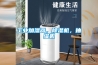 工業加濕器，除濕機，抽濕機