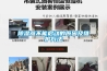 除濕器不能啟動的原因及維護方法