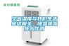 空氣濕度與我們生活密切相關，除濕機發(fā)揮大作用