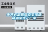 步入式高低溫交變濕熱試驗(yàn)室生產(chǎn)廠家