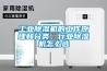 工業(yè)除濕機(jī)的工作原理和分類，行業(yè)除濕機(jī)怎么選