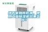 地下室如何防潮，使用工業(yè)除濕機(jī)效果怎樣？